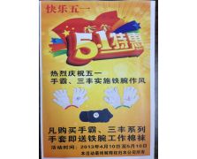 2013年五一優惠活動